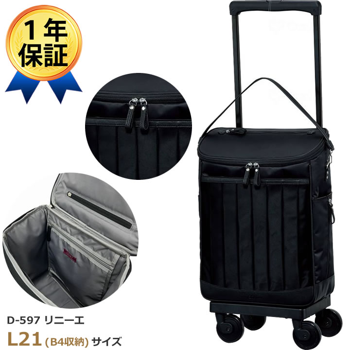 スワニー リニーエ L21 ショッピングカート SWANY D-597 リニーエIV キャリーバッグ 高齢者 横 4輪 横押し ウォーキングバッグ キャリーカート シルバーカート おしゃれ 母の日 プレゼント ギフト 介護