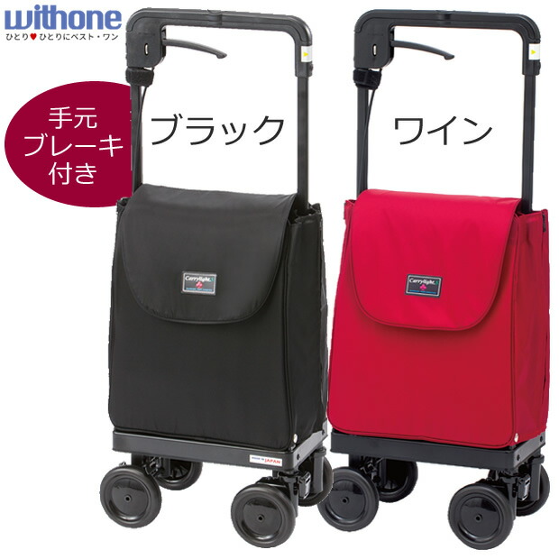 シルバーカート キャリーライト ＳＮ ブラック （レインカバー付） ウィズワン（象印ベビー） withone シニアカート 横押し ショッピングカート 高齢者 横 おしゃれ キャリーカート 4輪 シルバーカー 母の日 プレゼント ギフト 介護
