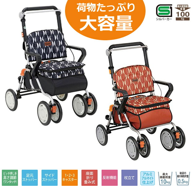 シルバーカー レコルティ２ 幸和製作所 SLT10 手押し車 老人用 高齢者 押し車 シルバーカート シニアカート 買い物カート ショッピングカート おしゃれ 座れる 座面付き 大容量 おしぐるま プレゼント ギフト 介護