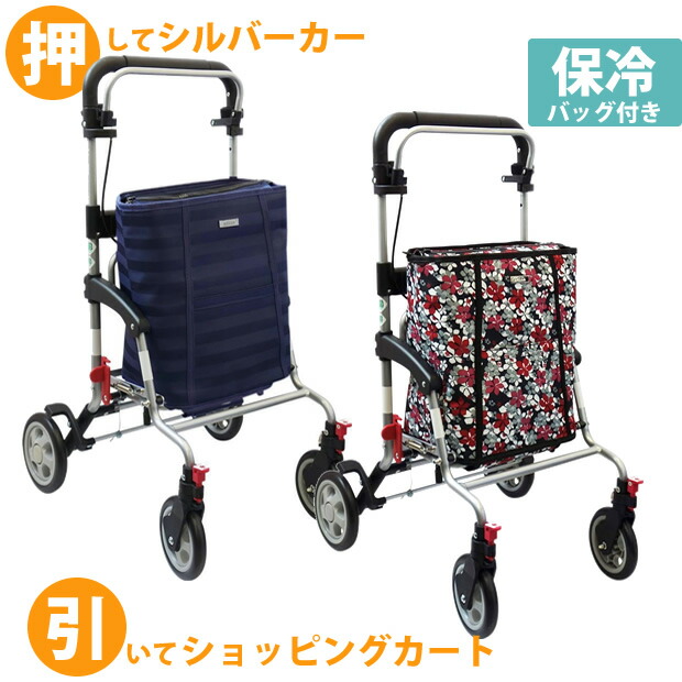 シルバーカー アドリブプラス 島製作所 おしゃれ ショッピングカート 買い物カート 保冷 手押し車 老人用 高齢者 押し車 母の日 プレゼント ギフト 介護 シルバーカート シニアカート