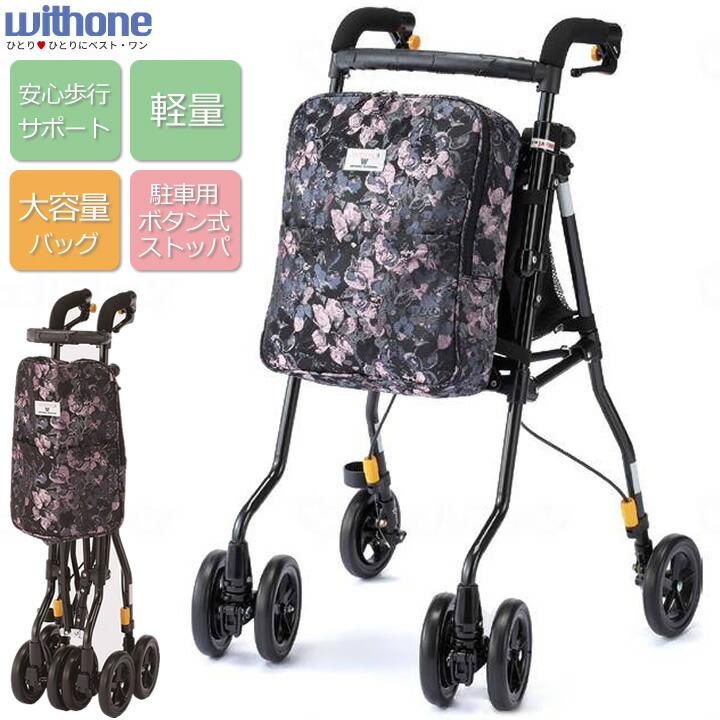 しろがね色鉄道車両 ヘルシーワンW フロール ウィズ一（象印もの言う花） H1W-FLR 手押し車 年老い用 老いらく者 うしろ押し車 しろがね色手押し車 年がしら手押し車 買い出し手押し車 買い出し手押し車 格好のいい 大収容能力 差し上げ物 差し上げ物 介護