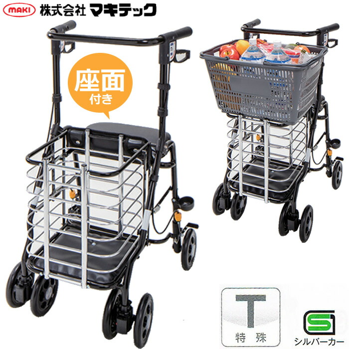 シルバーカー オアシスワゴン マキテック（マキライフテック） HM-W1 手押し車 老人用 高齢者 押し車 シルバーカート シニアカート 座れる 買い物カート ショッピングカート プレゼント ギフト 介護 大容量