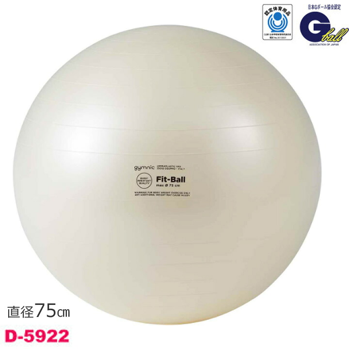 健康器具 フィットボール 直径75cm パールホワイト 淡野製作所 D-5922｜ケンクル
