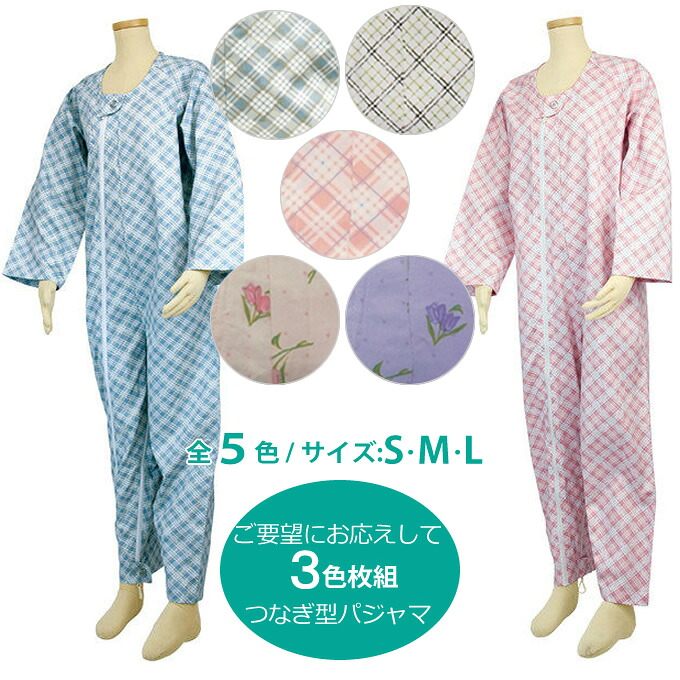 介護用 パジャマ つなぎ型 3枚組 テイコブエコノミー 上下続き服 サイズ・色組合せ自由 ３枚セット タッチホック式 幸和製作所 テイコブ UW01 ねまき 寝巻き 介護衣料品 男女共用 紳士用 婦人用｜ケンクル