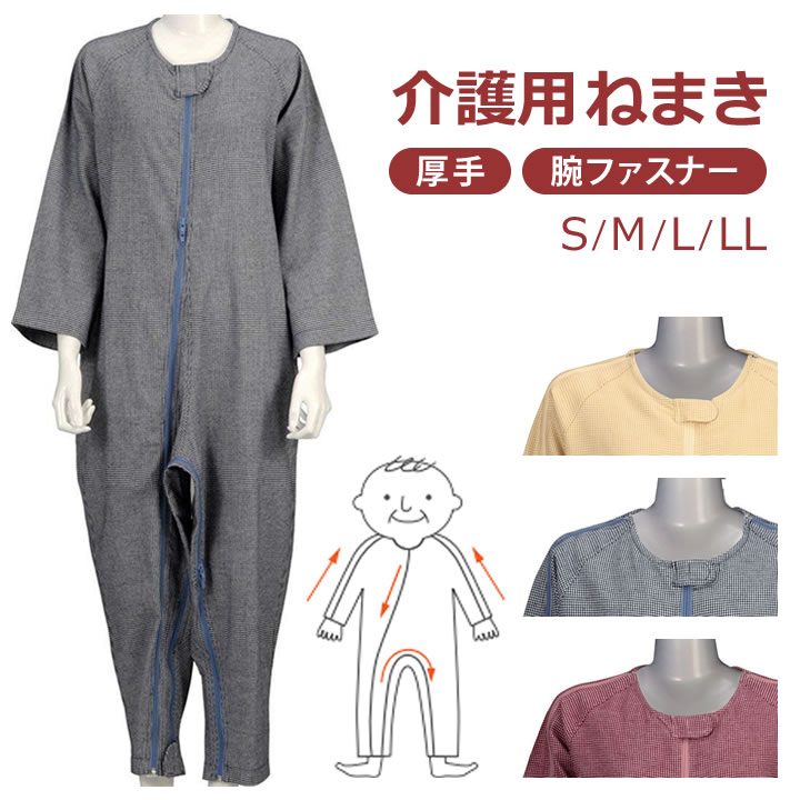 介護用 パジャマ ソフトケアねまき 厚手 ネル地 竹虎 105972 105973 105982 ねまき 続き服 105983 105993 寝巻き 介護衣料品 つなぎ 正規逆輸入品 おしゃれ 105992