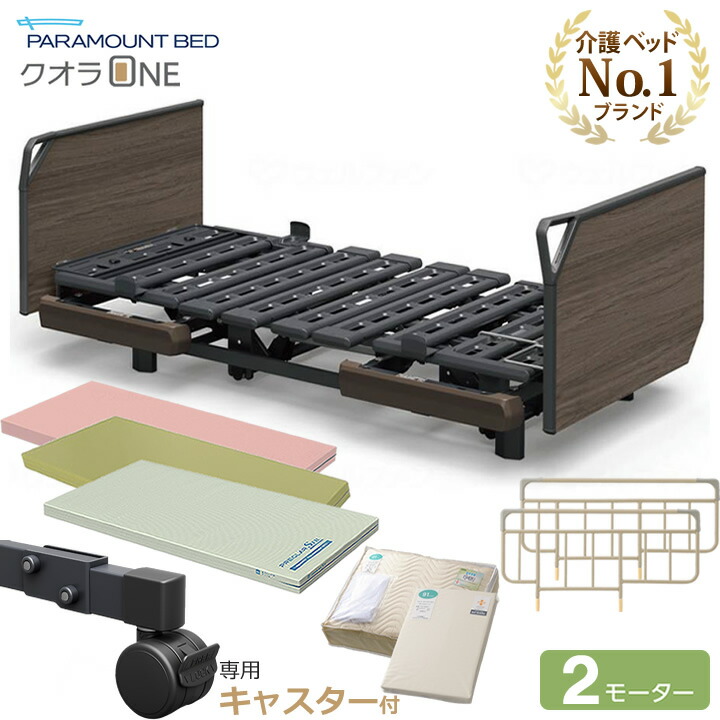⑤パラマウントベッド シングル介護ベッド 3F07427000A1 KE-551 パラマウントベッド 介護ベッド クオラONE 電動ベッド 3モーター