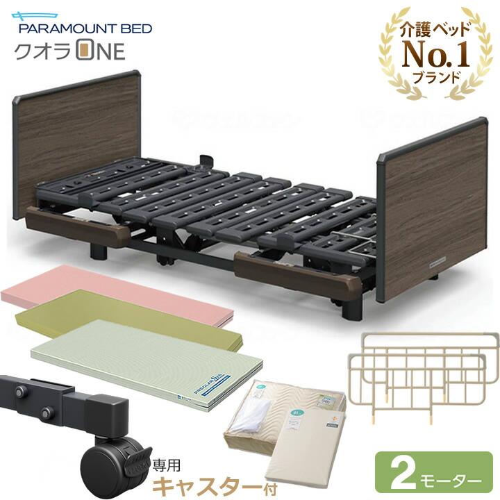 PARAMOUNT BED 介護用ベッド サイドレール付き パラマウントベッド 介護ベッド用サイドレールベッドサイド