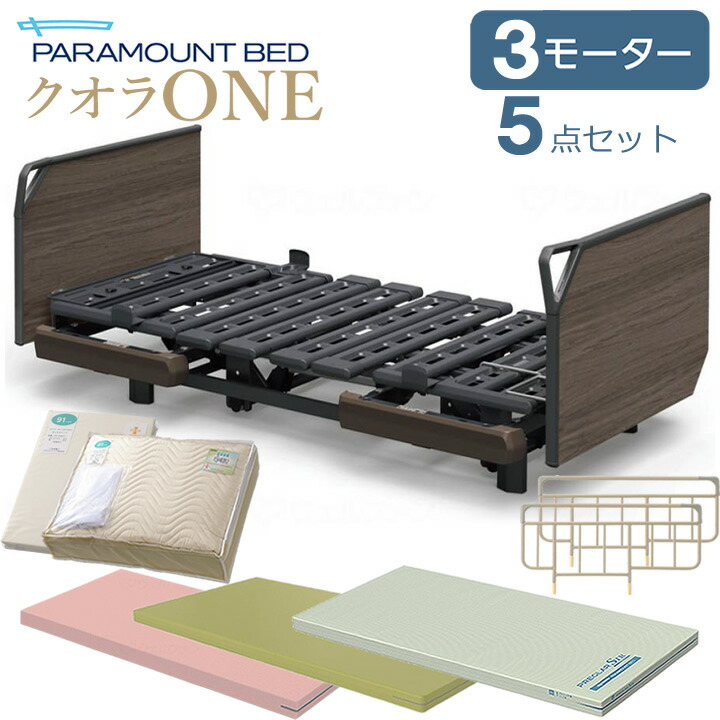 楽天市場】パラマウントベッド 電動ベッド クオラONE 介護ベッド