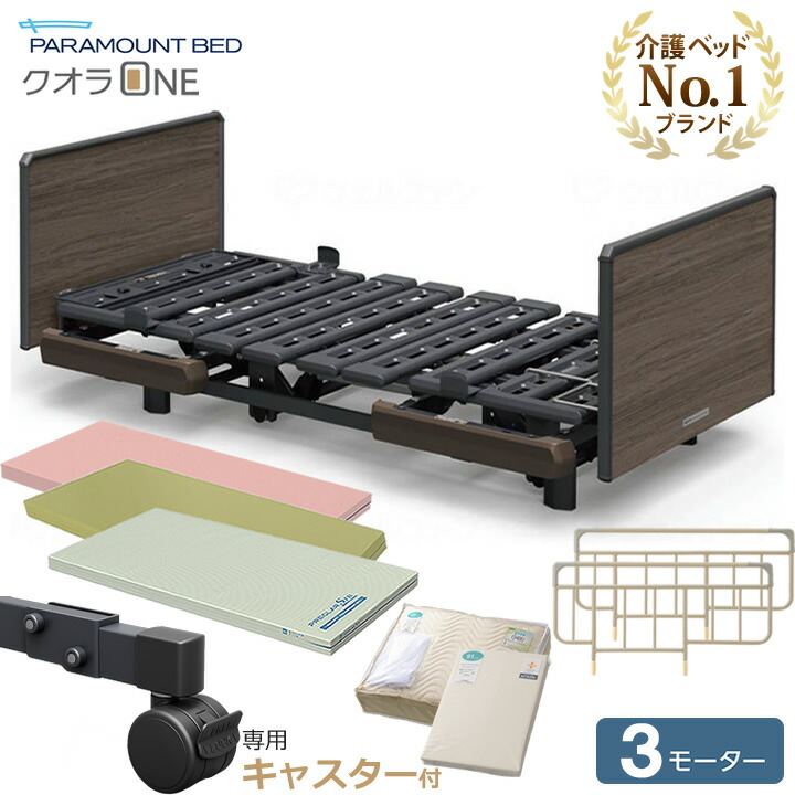 パラマウントベッド パラマウントベッド 介護ベッド 2モーター 楽匠プラス 木目ボード X