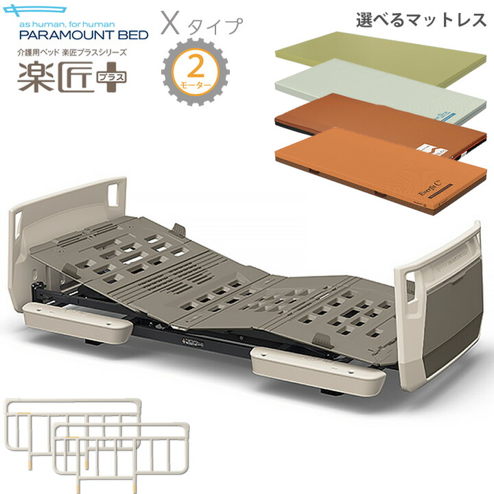 楽天市場】パラマウントベッド 電動ベッド 介護ベッド 楽匠プラス 2
