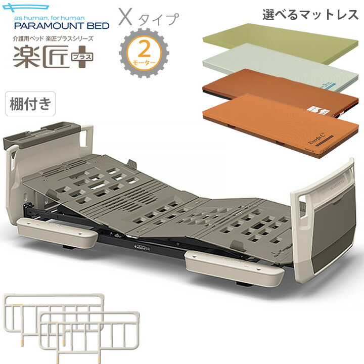 リクライニングチェア　パラマウントベッド　介護 手動ベッド 介護ベッド パラマウントベッド 3クランク