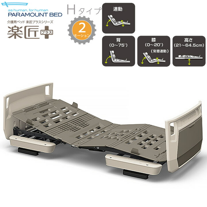 楽天市場】パラマウントベッド 介護ベッド電動 楽匠Sらくらく