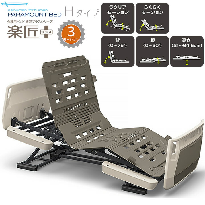 ららさま専用ページ 楽匠プラス Xタイプ 1モーター（高さ）｜楽匠プラス Xタイプ・1