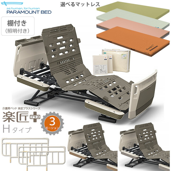 トンクリ☆パパラ2☆ブラウン 楽天市場】【個人様向け限定商品】 (パラマウントベッド) 楽匠