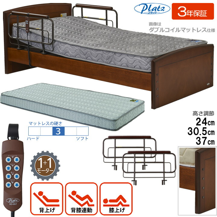 超ポイント祭 期間限定 電動 リクライニングベッド サイドレール付き 手すり 柵 ポケットコイルマットレス フラットタイプ 1 1モーターベッド3点セット ケアレットフォルテ２ Careletf2 介護ベッド プラッツ 送料無料 介護用ベッド 電動ベッド