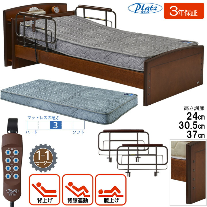 介護寝台 ケアレットフォルテ Careletf2 1 1モータベッド3ぽち仕掛ける 九天幸せ手あい ダブル捲線マットレス 姿勢軌道附き 手摺 屏 プラッツ P1 5kbb Pm04 介護代ベッド 電動ベッド 貨物輸送無料 Lisaproject Eu