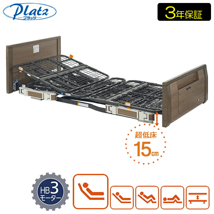 楽天市場】介護ベッド 超低床介護用ベッド ３モーターベッド ラフィオ