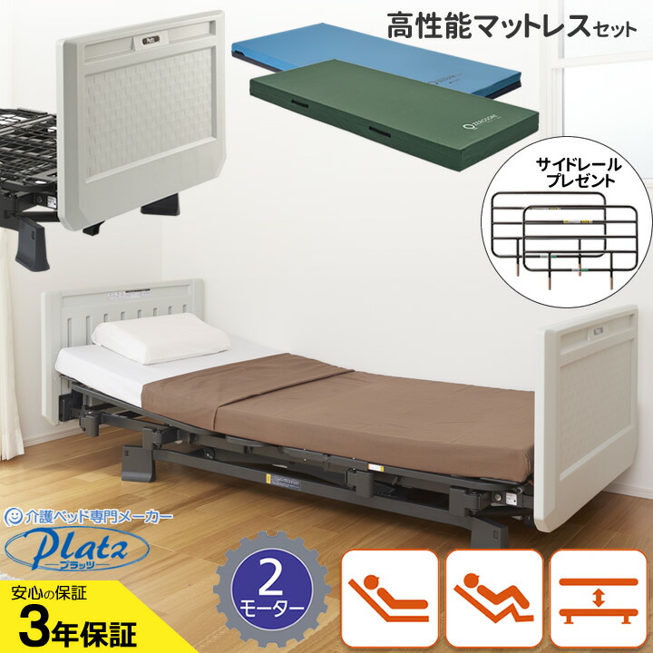パナソニック　３モーター　電動ベッド　サイドレール 4本付 パナソニック 3モーター 電動ベッド サイドレール 4本付