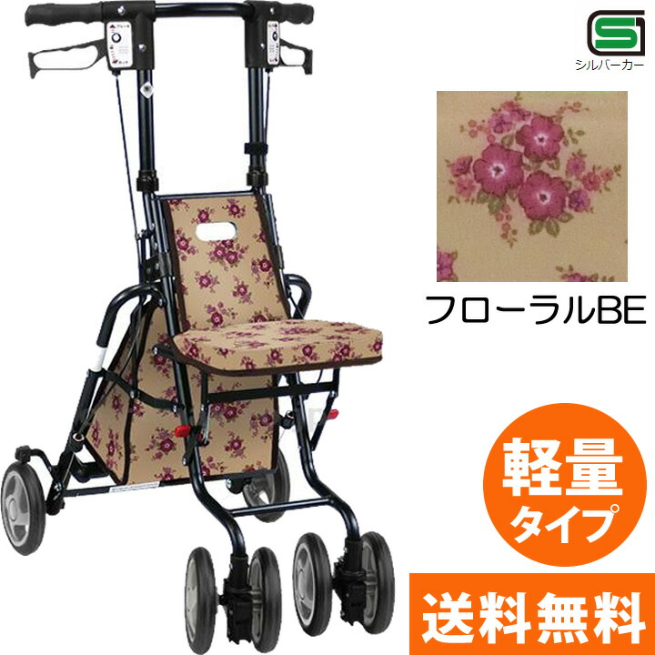 シルバーカー 軽量 コンパクト サニーウォーカーSP（中） フローラルBE 島製作所 手押し車高齢者 老人用 押し車 おしゃれ 座れる 買い物カート ショッピングカート おしぐるま プレゼント ギフト 介護