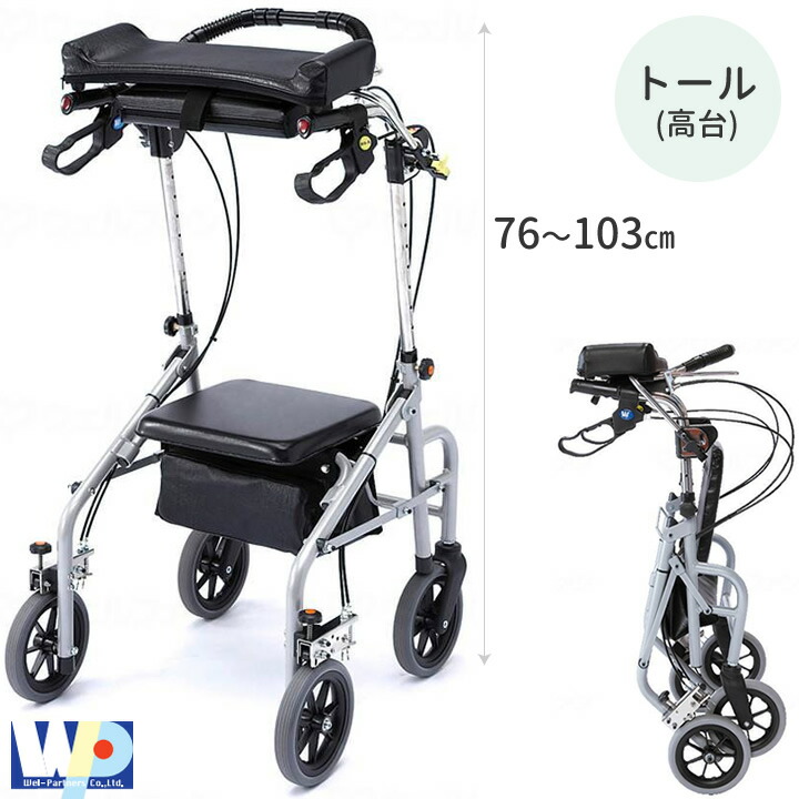 【在庫限り】 シルバーカー 歩行車 WA-5 歩行器 ラビットトール 屋外歩行車（高台タイプ） ウェルパートナーズ （屋内でも使用可） 前腕支持 手押し車 老人用 高齢者 押し車 シルバーカート シニアカート プレゼント ギフト 介護