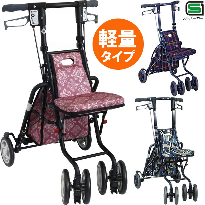 シルバーカー 軽量 コンパクト サニーウォーカーSP（中） 島製作所 手押し車 老人用 高齢者 押し車 おしゃれ 座れる 買い物カート ショッピングカート おしぐるま プレゼント ギフト 介護 13,121円