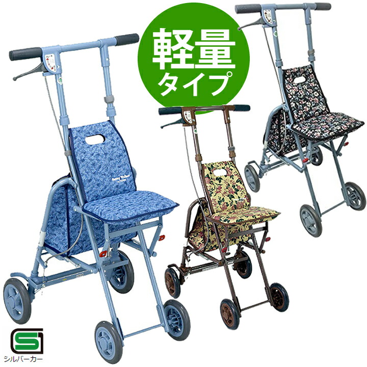 楽天市場】シルバーカー サニーウォーカーＳＰ（小） 【島製作所