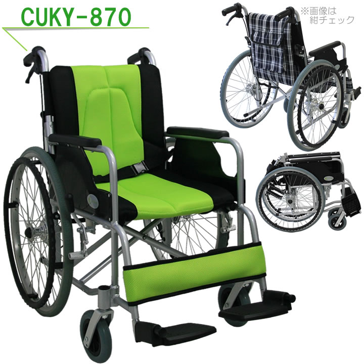 市場 車椅子 フレッシュグリーン 軽量 自走式車椅子 CUKY-870 車イス 送料無料 車いす 折り畳み ノーパンクタイヤ 痛くならない〜す