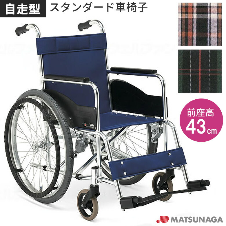 車椅子 車いす 自走式車椅子 松永製作所 AR-101(AR-100の後継機種です) アルミ製車いす アルミ製車椅子 プレゼント 贈り物 ギフト 介護