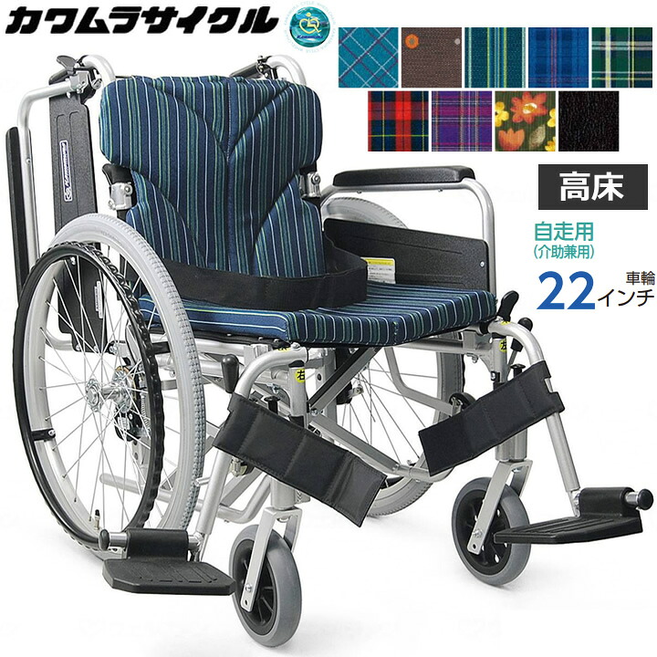 車椅子 車いす 自走式車椅子 高床 カワムラサイクル KA822-38B-H KA822-40B-H KA822-42B-H アルミ製車いす スイングイン スイングアウト モジュール車イス KA800シリーズ プレゼント 贈り物 ギフト 介護