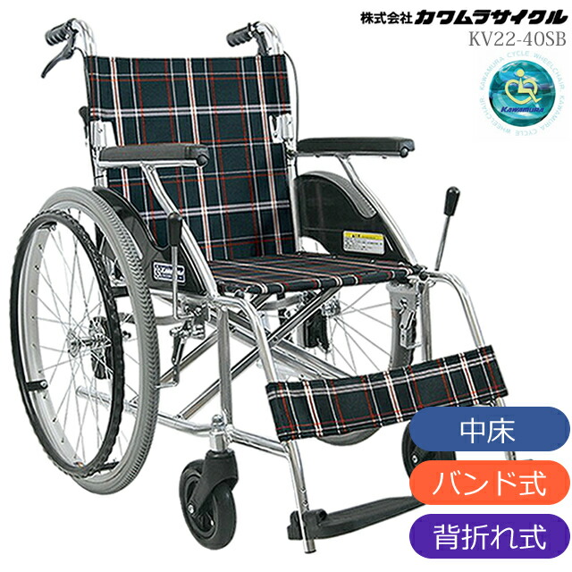 楽天市場】車椅子 KV22-40SB カワムラサイクル 車いす 【ノーパンク