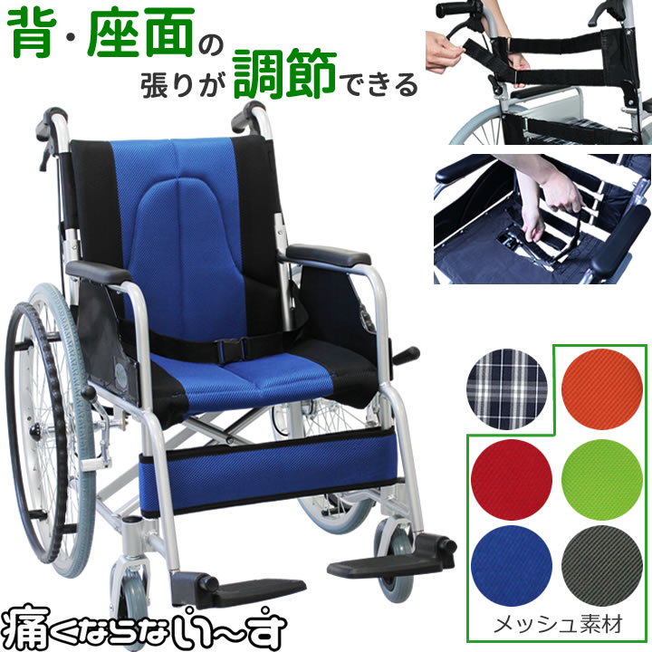 車椅子 車いす ノーパンクタイヤ 軽量 折り畳み 自走式車椅子 介助兼用 メッシュシート 車イス CUKY-870 青 痛くならない～す アルミ製車椅子 1年保証 背シートの張り調整 座面の張り調整 身体にフィット プレゼント 贈り物 介護｜ケンクル