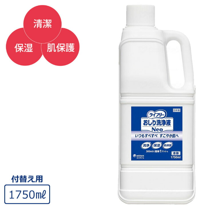 紙おむつ おしり洗浄液Neo 1750ml 付け替え用 ユニ・チャーム 93442→53444 ケース販売も選べます
