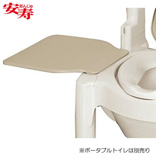 ポータブルトイレ 安寿 ポータブルトイレ用 トランスファーボード アロン化成 591353