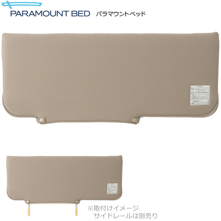 介護ベッド サイドレール用 ソフトカバー パラマウントベッド KS-16C｜ケンクル