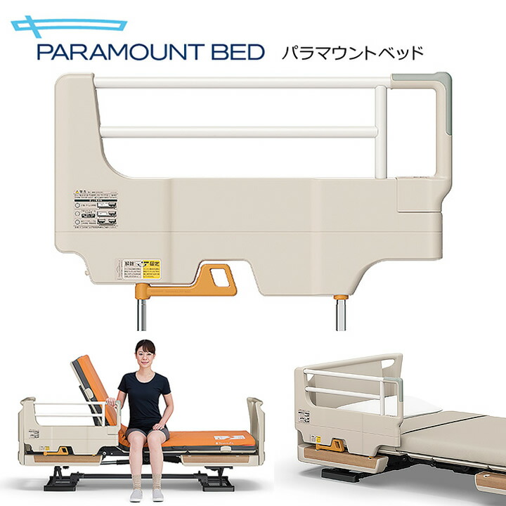 介護ベッド サイドグリップ サイドレール Ks 030a パラマウントベッド ベッドにしっかりと固定できて 安心してつかまれる 開閉部のないコンパクトなベッド用手すり とsiriに話しかけると 初めてだったと Diasaonline Com