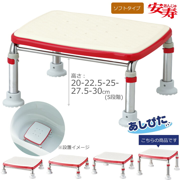 浴槽台 ステンレス製浴槽台R ソフトタイプ 標準タイプ 高さ20cm-22.5cm-25cm-27.5cm-30cm(5段階) アロン化成 あしぴた 安寿|ケンクル