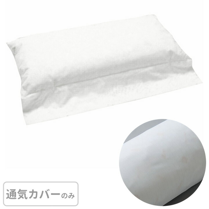 ロンボ ポジショニング ピロー＆クッション 専用カバー（RM2-H用） 通気タイプ ケープ RM2C