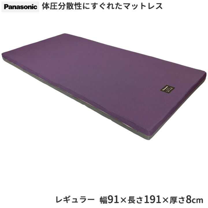 介護ベッド 快眠マットレス ステラフィット レギュラータイプ（長さ:191cm） パナソニック エイジフリー PN-S120001 29,855円
