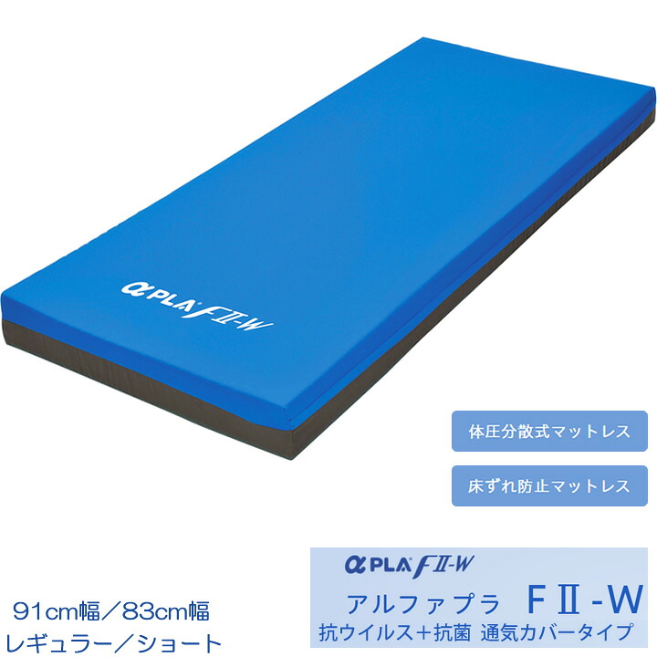 介護ベッド アルファプラFII-W (アルファプラF2-W) 通気カバータイプ レギュラーサイズ ショートサイズ 91cm幅 83cm幅 タイカ MB-F2PW1R MB-F2PW3R MB-F2PW1S MB-F2PW3S
