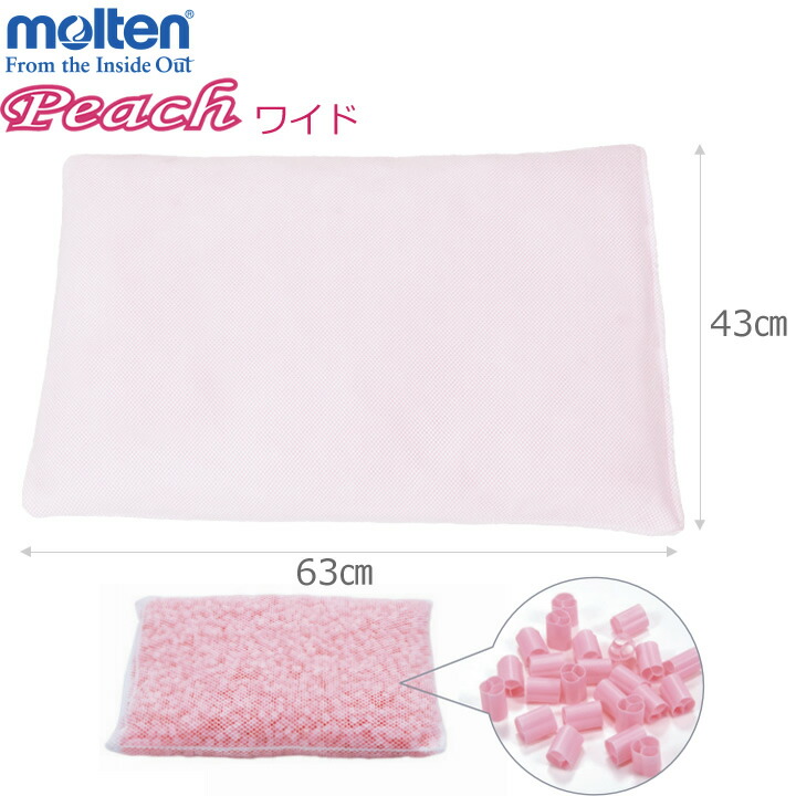 体圧分散式クッション ピーチ ワイドサイズ カバー着脱式 ポジショニングピロー 【モルテン】 【MPHX】 【介護ベッド ポジショニングクッション】