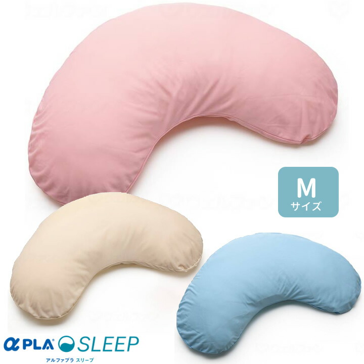 介護用クッション アルファプラ スリープピロー Mサイズ／Lサイズ 枕 ポジショニングクッション 快眠まくら タイカ SP-C2-VANILLA SP-C2-PINK SP-C2-BLUE SP-C1-VANILLA SP-C1-PINK SP-C1-BLUE｜ケンクル
