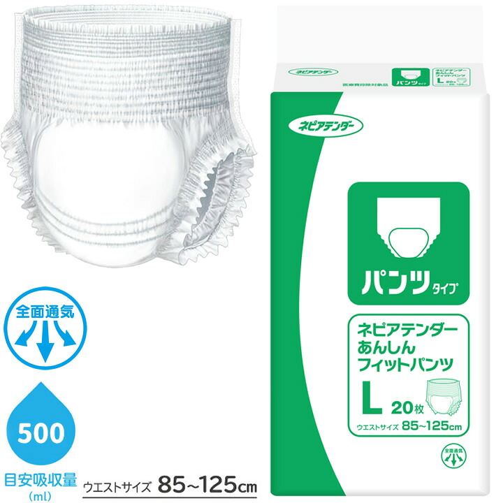 紙おむつ ネピアテンダー あんしんフィットパンツ Lサイズ 20枚 王子ネピア 49600 大人用おむつ 介護用 外側のおむつ ケース販売も選べます|ケンクル