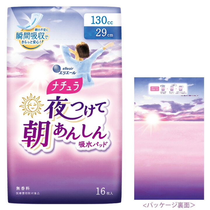 紙おむつ ナチュラ 夜つけて朝あんしん吸水パッド 130cc 大王製紙 21000978 尿ケア専用 尿ケアパッド