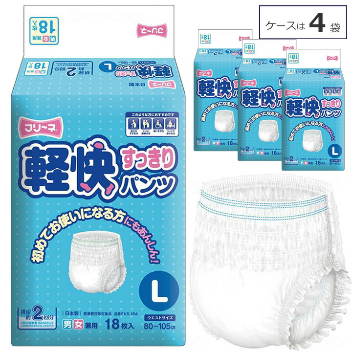 紙おむつ フリーネ 軽快 スッキリパンツ 男女共用 Lサイズ 18枚 × 4袋 外側のおむつ 第一衛材 FKS-164