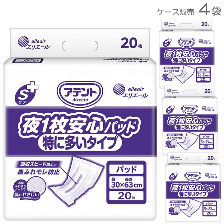 紙おむつ アテント Ｓケア夜１枚安心パッド 特に多いタイプ 業務用 20枚×4袋 大王製紙 21000448