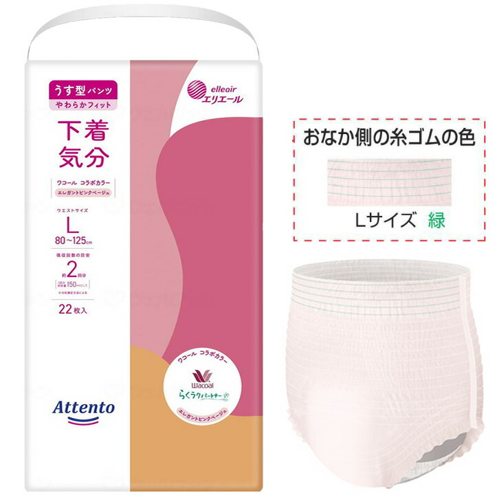 紙おむつ アテント うす型パンツ 下着気分 エレガントピンクベージュ Lサイズ 22枚 入り 大王製紙 エリエール 21000037