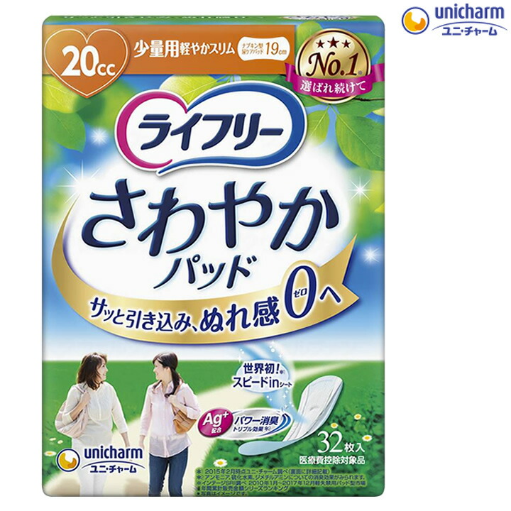 売れ筋がひ贈り物！ 保証書付 紙おむつ ライフリー さわやかパッド 少量用 20cc 32枚入り 2600uk.com 2600uk.com