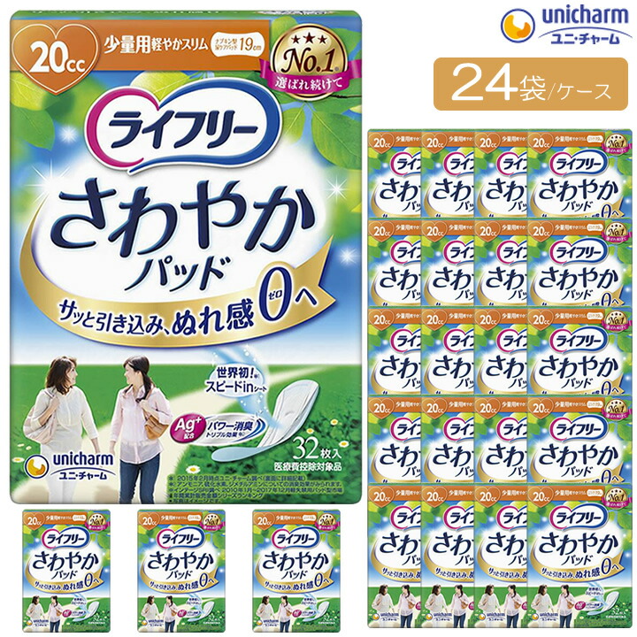 市場 紙おむつ 20cc 少量用 さわやかパッド ライフリー