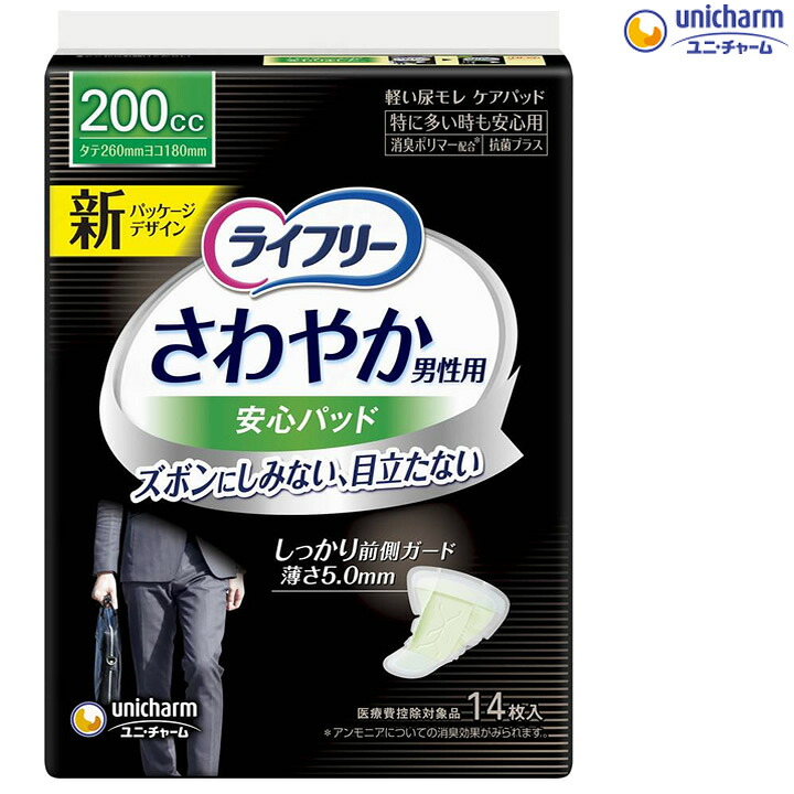 紙おむつ ライフリー さわやかパッド 男性用 特に多い時も安心 ユニ・チャーム｜ケンクル