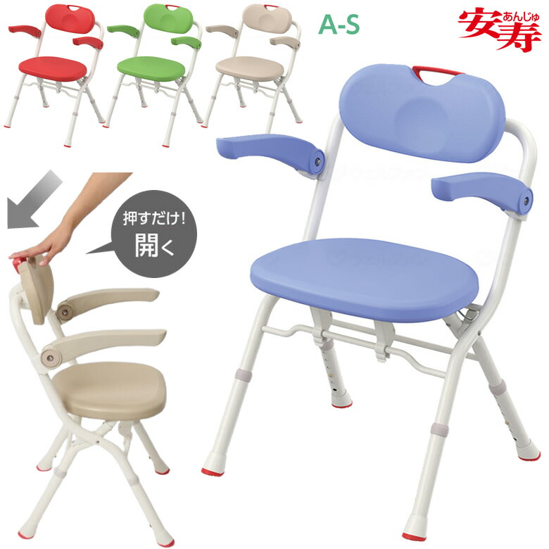 入浴用品 安寿 折りたたみシャワーベンチ A-S アロン化成 536-041 536-040 536-042 536-043 16,550円